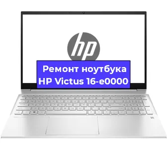 Замена кулера на ноутбуке HP Victus 16-e0000 в Тюмени
